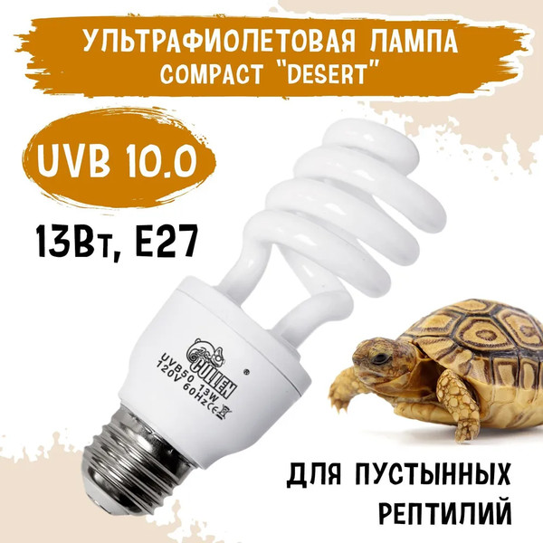 Изображение товара Лампа для террариума Mclanzoo Desert UVB10 13Вт / 8622072/MZ