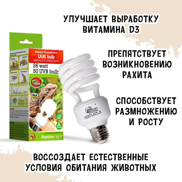 Изображение товара Лампа для террариума Mclanzoo Desert UVB10 26Вт / 8622073/MZ