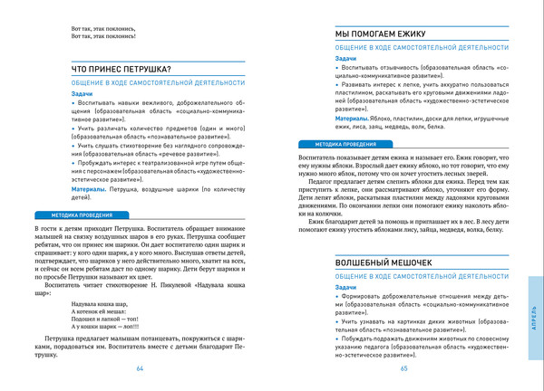 Изображение товара Учебное пособие Мозаика-Синтез Социально-коммуникативное развитие дошкольн. 2-3 года / МС14306
