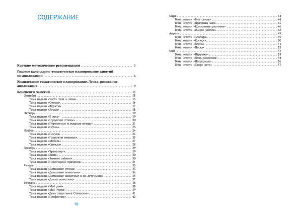 Изображение товара План-конспект уроков Мозаика-Синтез Аппликация в детском саду. 4-5 лет / МС14310