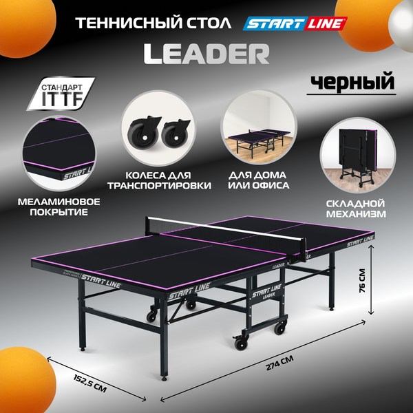 Изображение товара Теннисный стол Start Line Leader / 60-720-2 (черный)