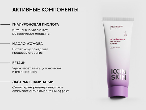 Изображение товара Крем для лица Icon Skin Aqua Recovery Hyaluronic (50мл)