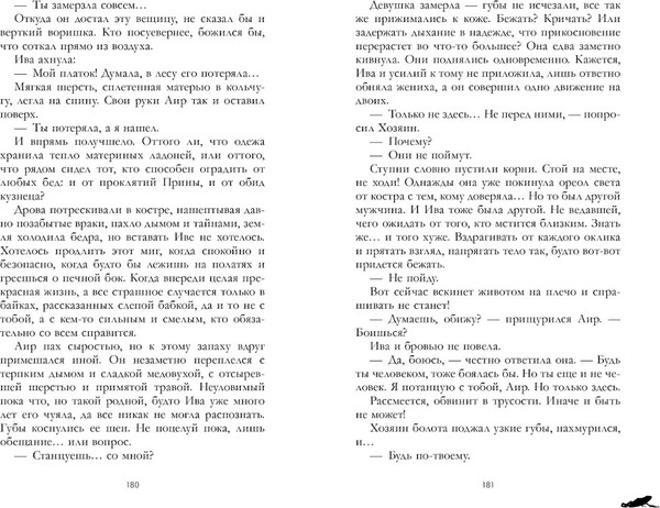 Изображение товара Книга CLEVER #trendbooks_magic. Аир. Хозяин болота, твердая обложка (Тараторина Даха)