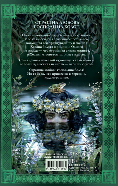 Изображение товара Книга CLEVER #trendbooks_magic. Аир. Хозяин болота, твердая обложка (Тараторина Даха)