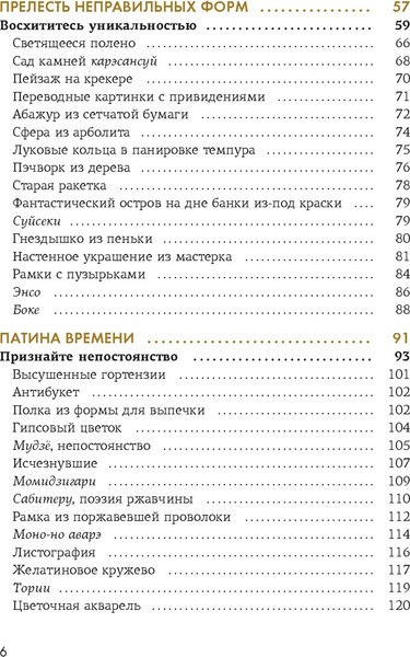 Изображение товара Книга КоЛибри Wabi Sabi. Глоток счастья по-японски, твердая обложка (Видалинг Рафаэль)