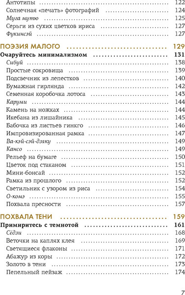 Изображение товара Книга КоЛибри Wabi Sabi. Глоток счастья по-японски, твердая обложка (Видалинг Рафаэль)