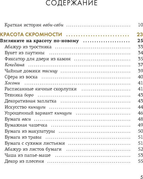 Изображение товара Книга КоЛибри Wabi Sabi. Глоток счастья по-японски, твердая обложка (Видалинг Рафаэль)