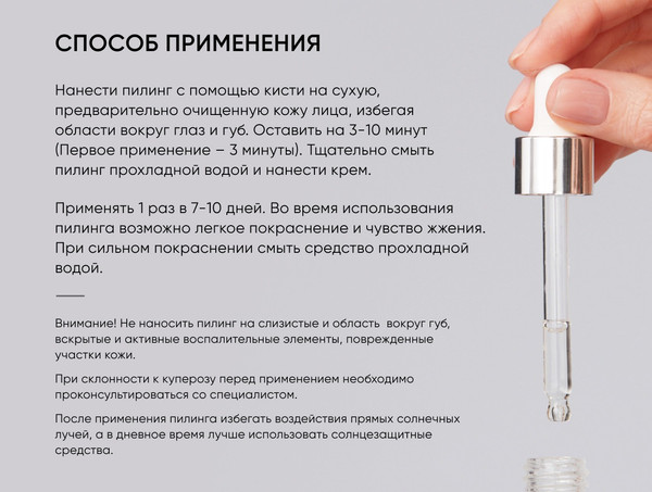 Изображение товара Пилинг для лица Icon Skin 15% AHA+BHA Peel System (30мл)