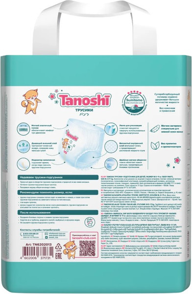 Изображение товара Подгузники-трусики детские Tanoshi Baby Pants M 6-11кг (24шт)