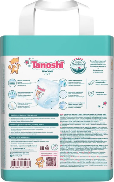 Изображение товара Подгузники-трусики детские Tanoshi Baby Pants L 9-14кг (22шт)