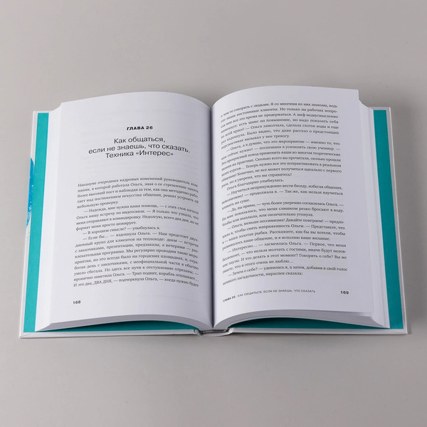 Изображение товара Книга Альпина Говори, твердая обложка (Трофимова Надежда)