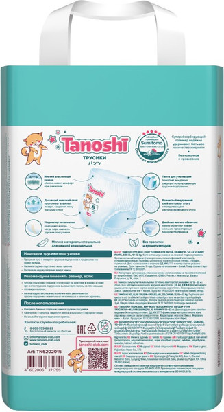 Изображение товара Подгузники-трусики детские Tanoshi Baby Pants XL 12-22кг (20шт)