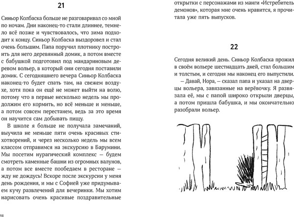 Изображение товара Книга Альпина Синьор Колбаска (Сорига Флавио 9785961499728)