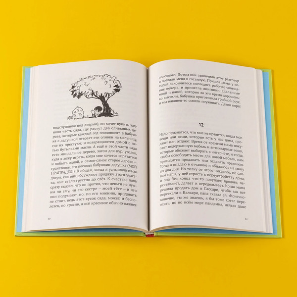 Изображение товара Книга Альпина Синьор Колбаска (Сорига Флавио 9785961499728)