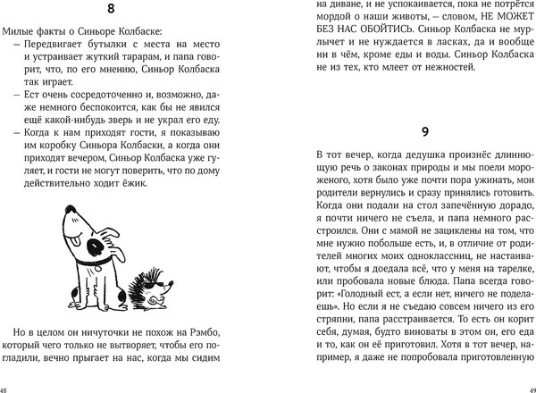 Изображение товара Книга Альпина Синьор Колбаска (Сорига Флавио 9785961499728)
