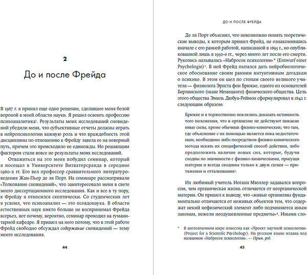 Изображение товара Книга Альпина Скрытый источник сознания, твердая обложка (Солмс Марк)