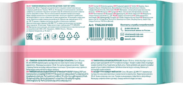 Изображение товара Влажные салфетки детские Tanoshi Baby wet wipes (80шт)