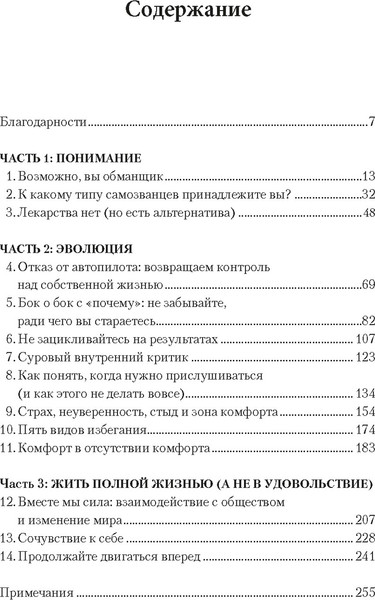 Изображение товара Книга КоЛибри Синдром самозванца. В клубе самых успешных и талантливых людей (Стоддард Джилл, твердая обложка)