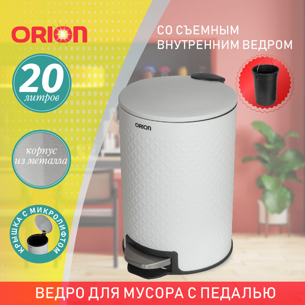 Изображение товара Мусорное ведро Orion Home 420201