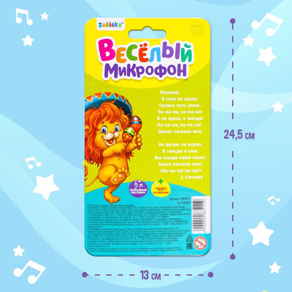 Изображение товара Музыкальная игрушка Zabiaka Микрофон. Давай веселей / 2983411