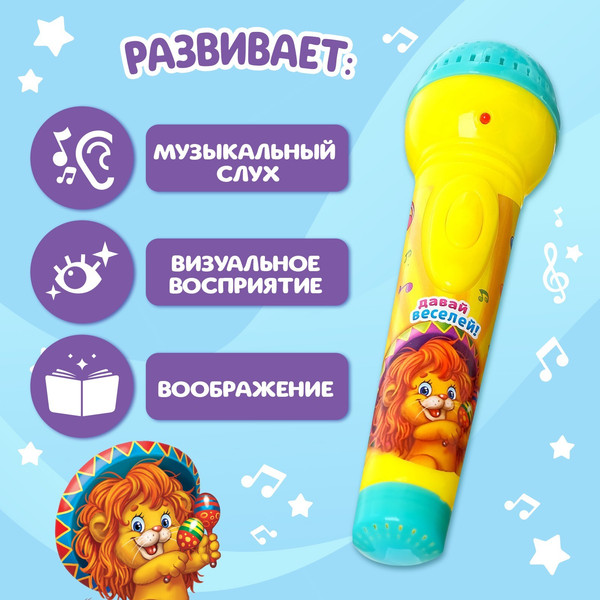 Изображение товара Музыкальная игрушка Zabiaka Микрофон. Давай веселей / 2983411