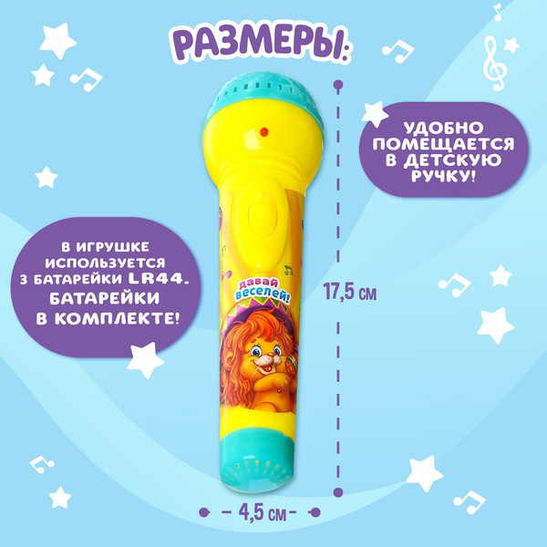 Изображение товара Музыкальная игрушка Zabiaka Микрофон. Давай веселей / 2983411