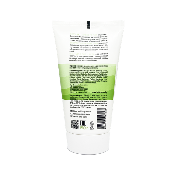 Изображение товара Крем для тела BelKosmex Herbs Intense для рук и тела (150г)