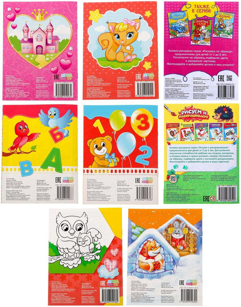 Изображение товара Набор раскрасок Буква-ленд Для девочек / 5214449, мягкая обложка (8шт)