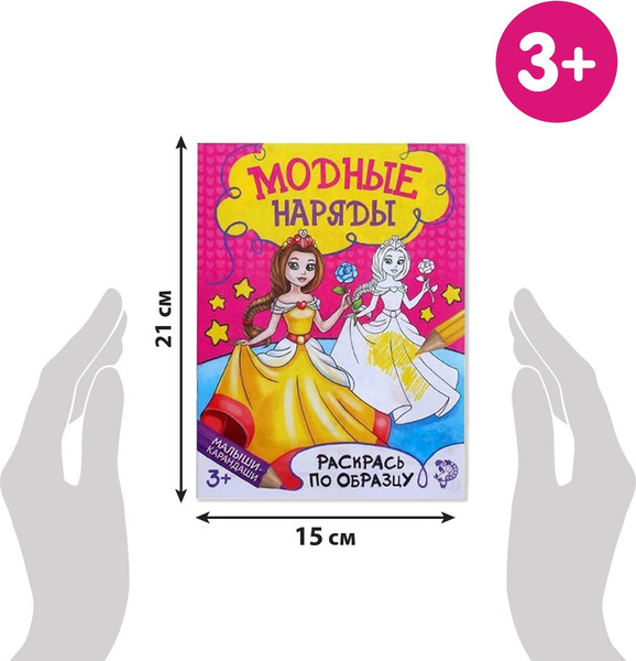 Изображение товара Набор раскрасок Буква-ленд Для девочек / 5214449, мягкая обложка (8шт)