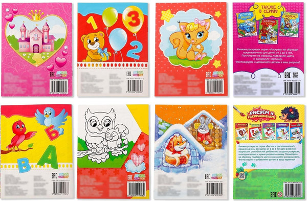 Изображение товара Набор раскрасок Буква-ленд Для девочек / 5214449, мягкая обложка (8шт)