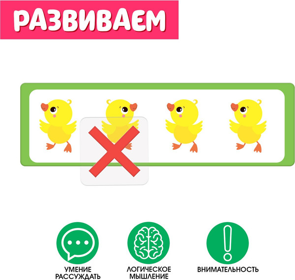 Изображение товара Развивающий игровой набор Zabiaka IQ Логические ряды. Найди лишнее / 4482610