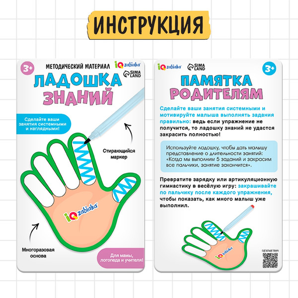 Изображение товара Развивающий игровой набор Zabiaka IQ Ладошка знаний / 9949140