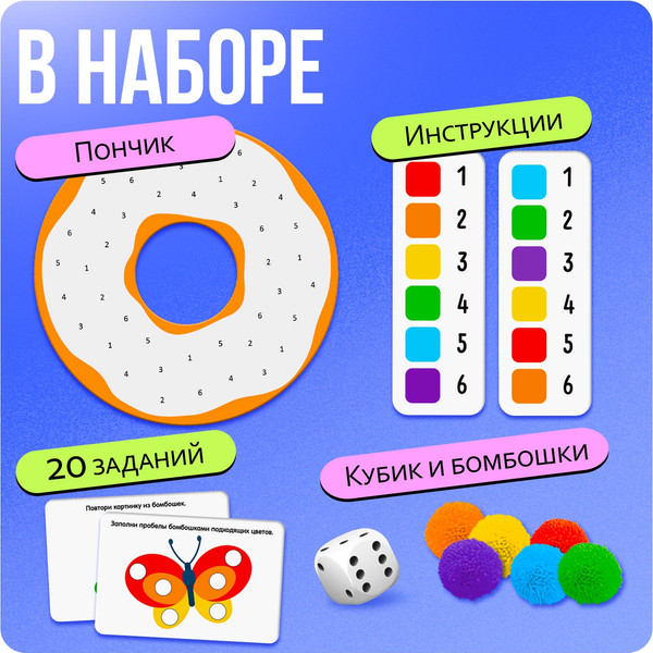 Изображение товара Развивающий игровой набор Zabiaka IQ Яркий пончик / 10415818