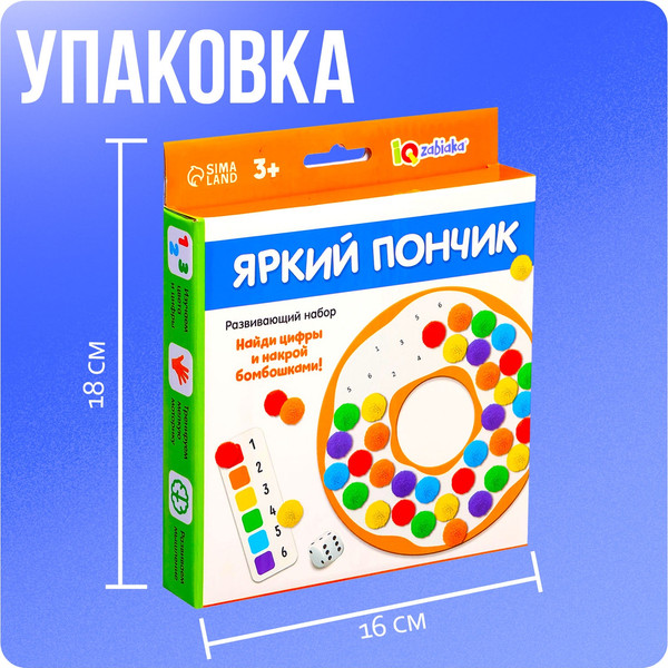 Изображение товара Развивающий игровой набор Zabiaka IQ Яркий пончик / 10415818