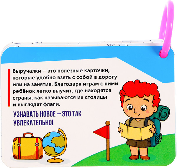 Изображение товара Развивающие карточки Zabiaka IQ Полезные выручалки. Страны, флаги и столицы / 10182975