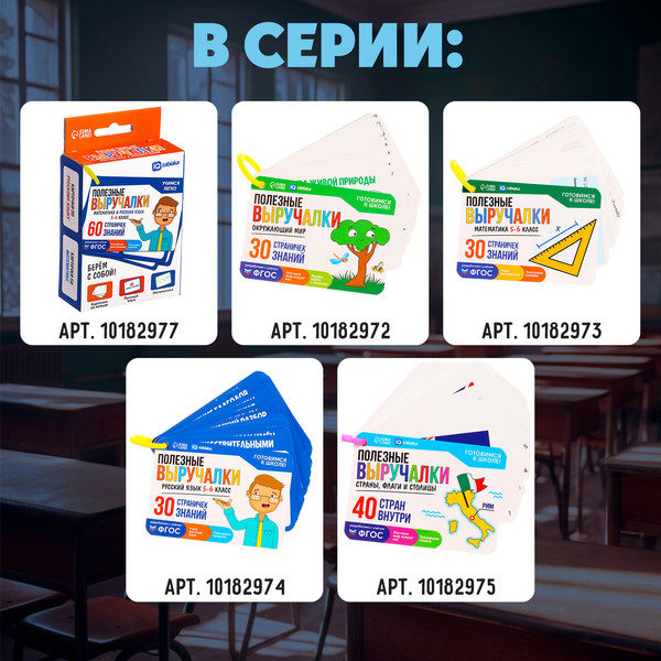 Изображение товара Развивающие карточки Zabiaka IQ Полезные выручалки. Страны, флаги и столицы / 10182975