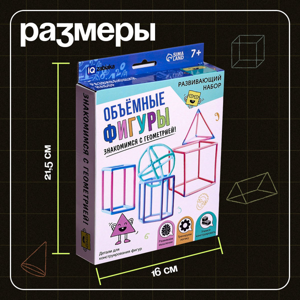 Изображение товара Развивающий игровой набор Zabiaka IQ Объемные фигуры / 10645249