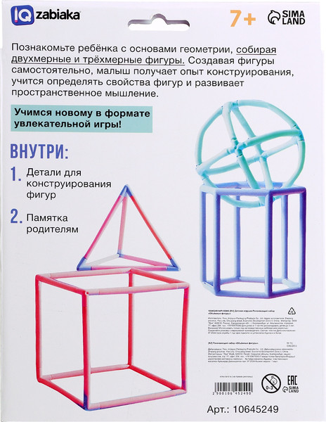 Изображение товара Развивающий игровой набор Zabiaka IQ Объемные фигуры / 10645249