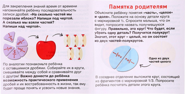 Изображение товара Развивающий игровой набор Zabiaka IQ Части и целое / 10645251
