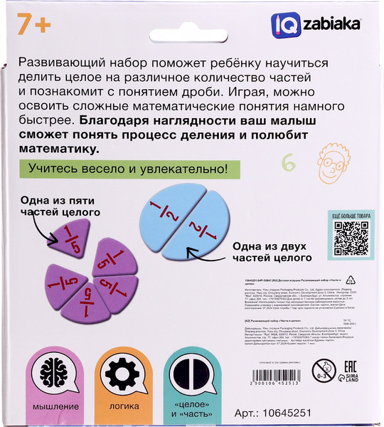 Изображение товара Развивающий игровой набор Zabiaka IQ Части и целое / 10645251