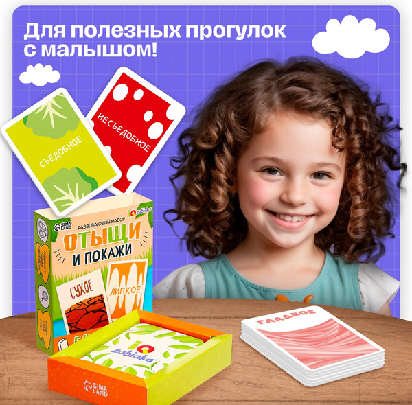 Изображение товара Развивающий игровой набор Zabiaka IQ Отыщи и покажи / 10723817