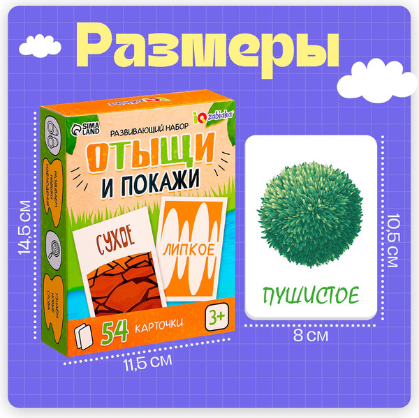 Изображение товара Развивающий игровой набор Zabiaka IQ Отыщи и покажи / 10723817