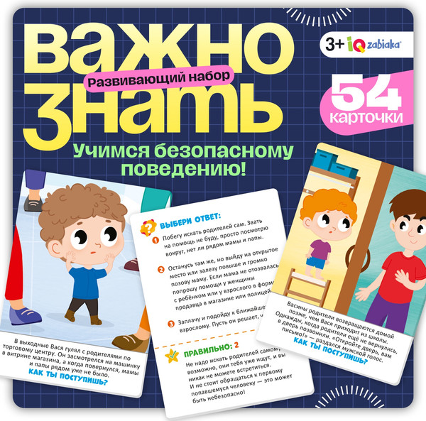 Изображение товара Развивающий игровой набор Zabiaka IQ Важно знать / 10723816