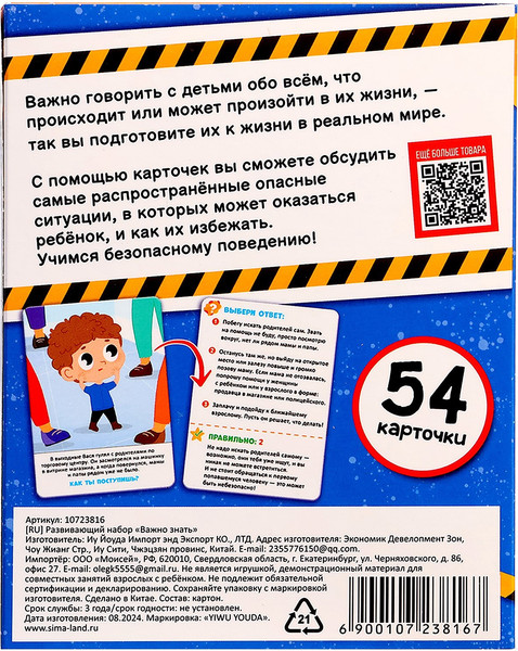 Изображение товара Развивающий игровой набор Zabiaka IQ Важно знать / 10723816