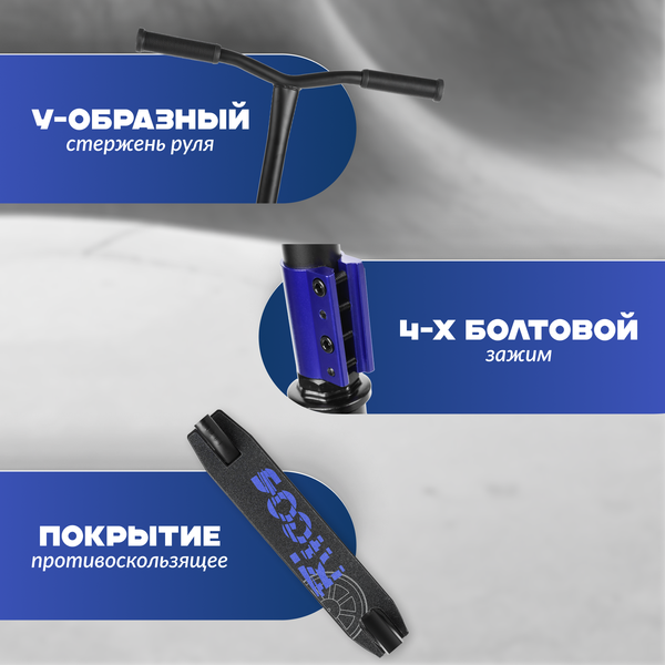 Изображение товара Самокат трюковый Ricos Twist ST08 (синий)