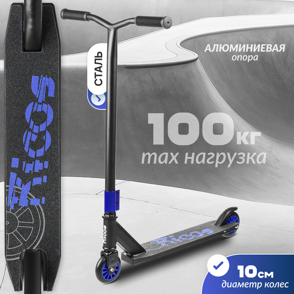 Самокат трюковый Ricos Twist ST08 (синий)