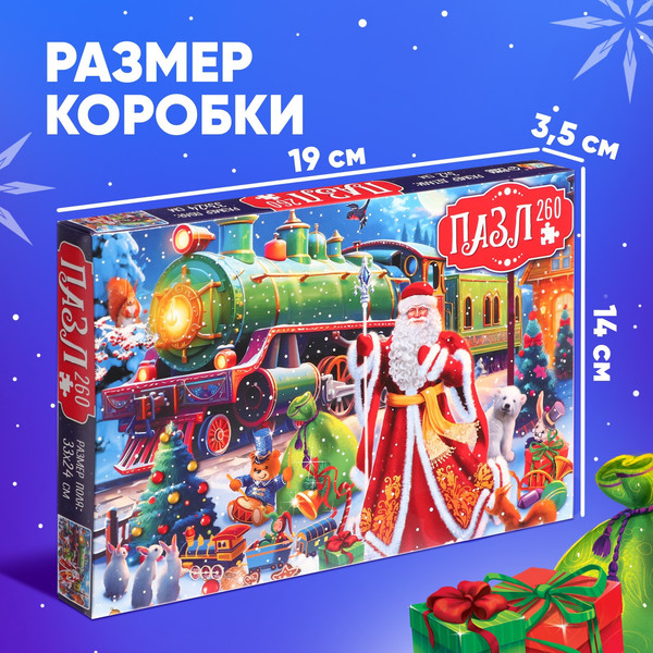 Изображение товара Пазл Puzzle Time Сказочный экспресс / 9815542 (260эл)