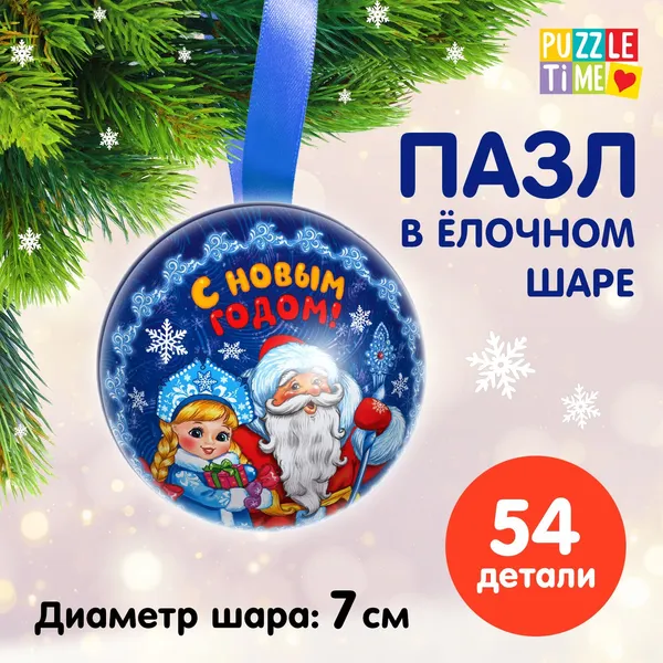 Изображение товара Пазл Puzzle Time Снегурочка и Дед Мороз / 6537093 (54эл)