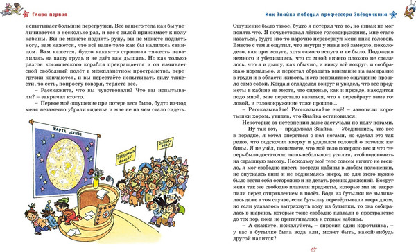 Изображение товара Книга Махаон Незнайка на Луне (илл. Г. Валька) твердая обложка (Николай Носов)