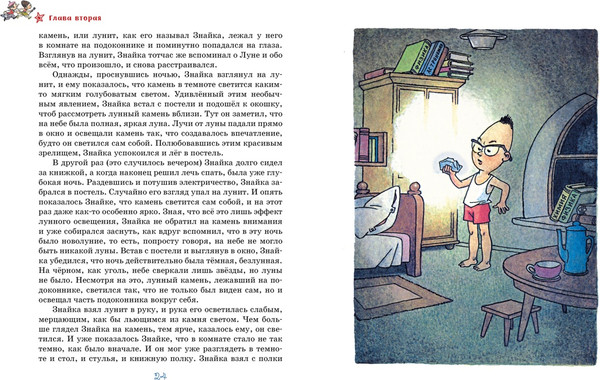 Изображение товара Книга Махаон Незнайка на Луне (илл. Г. Валька) твердая обложка (Николай Носов)